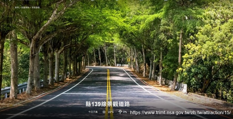 彰化139縣道綠色公路景區