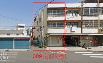 309民宿外觀