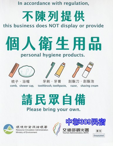 無提供單次使用品