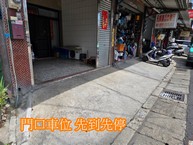 民宿門口車位